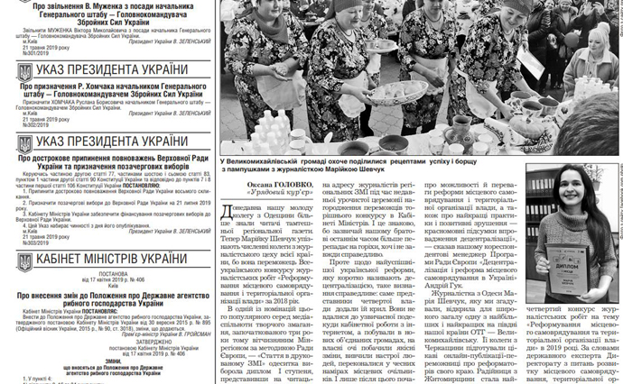 Указ о роспуске Рады и дате новых выборов официально опубликовали