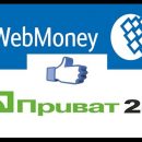 Вывести WMR на Приват на выгодных условиях